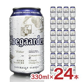 ビール ヒューガルデン ホワイト 330ml 24本 ABインベブ 輸入 輸入ビール 送料無料