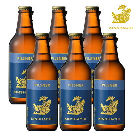 クラフトビール 愛知 金しゃちビール ピルスナー 330ml 6本 盛田金しゃちビール 送料無料 取り寄せ品