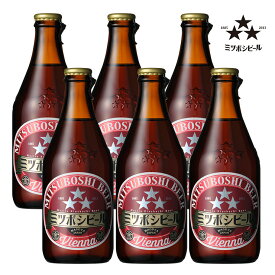クラフトビール 愛知 ミツボシビール ウィンナスタイルラガー 330ml 6本 盛田金しゃちビール 下面発酵 送料無料 取り寄せ品