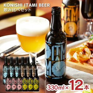 y10/4 20:00`10/9 01:59 Gg[P5{zr[ Ntgr[  ITAMI BEER 4ݔ׃Zbg 330m 12{ { Ɍ ɒO Mtg 