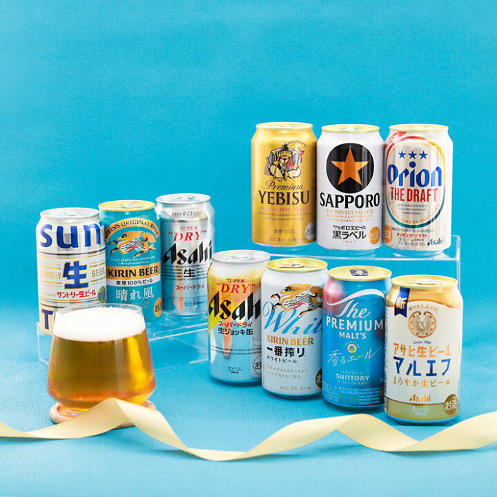 楽天市場】お中元 ギフト 2026 定番ビール飲み比べ 10本 セット 選べる 
