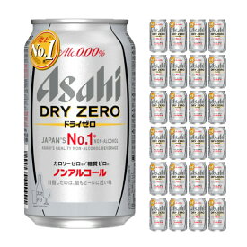 【4/24 20:00～4/27 9:59店舗内3倍P】アサヒビール アサヒ ドライゼロ 350ml 24本 ノンアルコールビール 取り寄せ品 送料無料