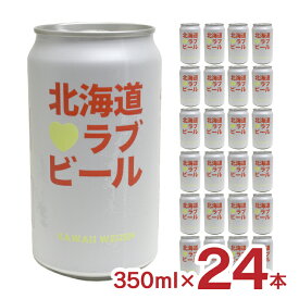 ビール クラフトビール 北海道ラブビール KAWAII WEIZEN 350ml 24本 缶 薄野地麦酒 北海道 すすきの 地ビール 常温 送料無料