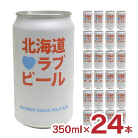 ビール クラフトビール 北海道ラブビール IPA 350ml 24本 缶 薄野地麦酒 すすきの 地ビール 送料無料