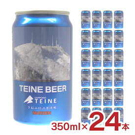 ビール クラフトビール テイネビール MARZEN 350ml 24本 缶 薄野地麦酒 すすきの 北海道 札幌 地ビール 常温 送料無料