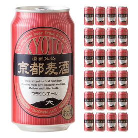 黄桜 京都麦酒 ブラウンエール 350ml 24本 ビール 地ビール 取り寄せ品 送料無料