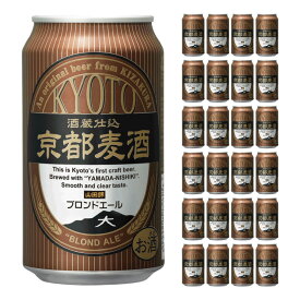 黄桜 京都麦酒 ブロンドエール 350ml 24本 ビール 地ビール 取り寄せ品 送料無料