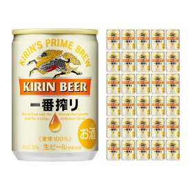 キリンビール 一番搾り 135ml 30本 ビール 取り寄せ品 送料無料