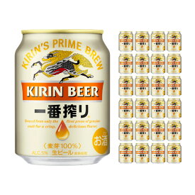 キリンビール 一番搾り 250ml 24本 ビール 取り寄せ品 送料無料