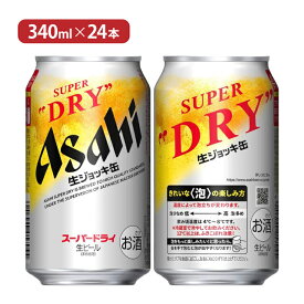アサヒ スーパードライ 生ジョッキ缶 340ml×24本 生ビール 缶 取り寄せ品 送料無料