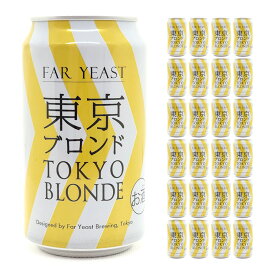 クラフト ビール クラフトビール 東京ブロンド 350ml 24本 ファーイーストブルーイング 送料無料 取り寄せ品