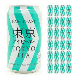 クラフト ビール クラフトビール 東京IPA 350ml 24本 ファーイーストブルーイング 送料無料 取り寄せ品