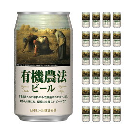 ビール クラフトビール オーガニック 有機農法ビール （ ミレー 缶）350ml 24本 缶 日本ビール 送料無料