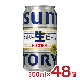 サントリー 生ビール トリプル生 350ml 48本 2ケース 送料無料