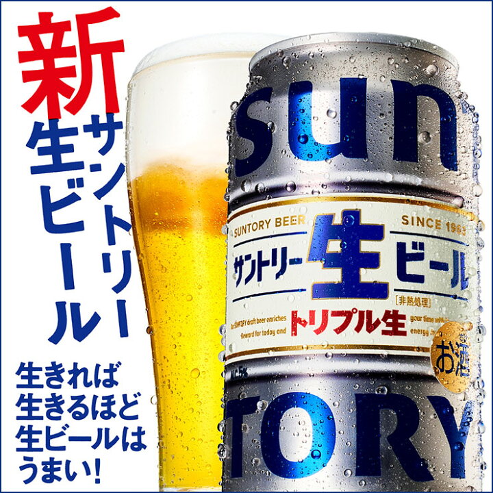 楽天市場】サントリー 生ビール トリプル生 500ml 48本 2ケース 送料 