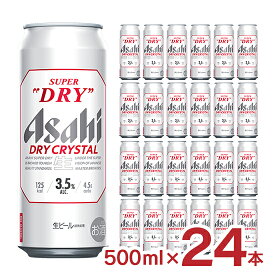 ビール アサヒ スーパードライ ドライクリスタル 500ml 24本 1ケース 3.5% アサヒビール 送料無料