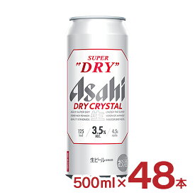 ビール アサヒ スーパードライ ドライクリスタル 500ml 48本 2ケース 3.5% アサヒビール 送料無料