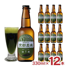 クラフトビール ビール 京都麦味 抹茶 瓶 330ml 12本 1ケース 黄桜 ビール 発泡酒 ご当地ビール 京都 常温 送料無料