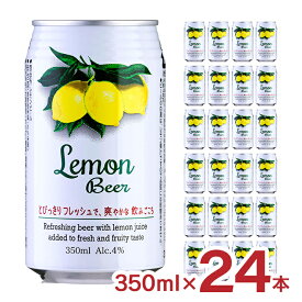ビール クラフト レモンビール 350ml 24本 日本ビール 4% 発泡 送料無料