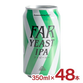 クラフト ビール クラフトビール Far Yeast IPA 350ml 48本 缶 ファーイーストブルーイング ファーイースト アイピーエー 山梨 送料無料 取り寄せ品