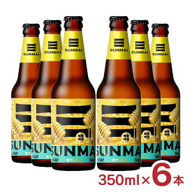 【1/24 20:00〜1/29 1:59 エントリーでP3倍】ビール クラフトビール SUNMAI サンマイ ハニーラガー 350ml 6本 金賞 台湾 蜂蜜 龍眼 瓶 外国 ラガー ギフト 送料無料