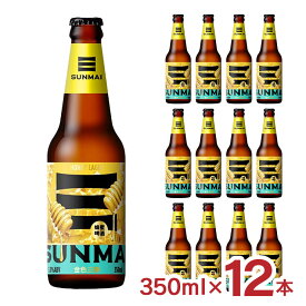 【1/24 20:00〜1/29 1:59 エントリーでP3倍】ビール クラフトビール SUNMAI サンマイ ハニーラガー 350ml 12本 金賞 台湾 蜂蜜 龍眼 瓶 外国 ラガー ギフト 送料無料