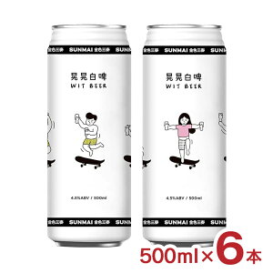 �r�[�� �N���t�g�r�[�� SUNMAI �T���}�C �W�W��? �����E�E�B�b�g�r�[�� 500ml 6�{ �� ��p �O�� �t���[�e�B ���� �M�t�g ��������