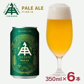 【8/1 10:00〜9/1 9:59 エントリーでP10倍】クラフトビール ビール 伊勢角屋麦酒 ペールエール 350ml 6本 ISEKADO 三重 国産 地ビール 送料無料