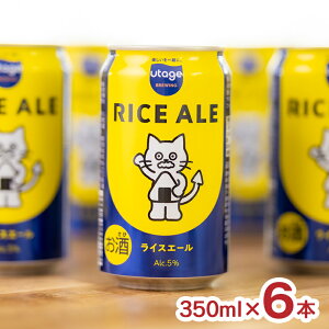 �r�[�� �N���t�g�r�[�� RICE ALE 350ml 6�{ ���C�X�G�[�� Beer the First �� �����H�i �A�b�v�T�C�N�� �L ���� ��������