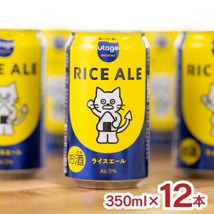 �y5/9 20:00�`5/16 1:59 �G���g���[��P5�{�z�r�[�� �N���t�g�r�[�� RICE ALE 350ml 12�{ ���C�X�G�[�� Beer the First �� �����H�i �A�b�v�T�C�N�� �L ���� ��������