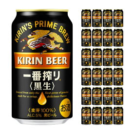 キリンビール 一番搾り 黒生 350ml 24本 ビール 取り寄せ品 送料無料