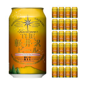 軽井沢ブルワリー THE軽井沢ビール 赤ビール (アルト) 350ml 24本 クラフトビール 取り寄せ品 送料無料