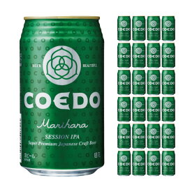 【4/24 20:00～4/27 9:59店舗内3倍P】コエド クラフトビール ビール 毬花 350ml 24本 COEDO IPA 缶 地ビール 埼玉 川越 常温 セッションビール 緑 家飲み 送料無料