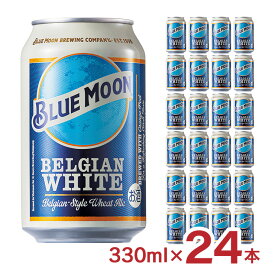 ビール 輸入ビール BLUEMOON ブルームーン 缶 330ml 24本 (1ケース) カン 白鶴酒造 送料無料