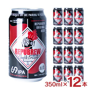 �y5/9 20:00�`5/16 1:59 �G���g���[��P5�{�z�r�[�� �N���t�g�r�[�� �É� RePuBrew 69 IPA 350ml 12�{ ���r�[�� �n�r�[�� ��������