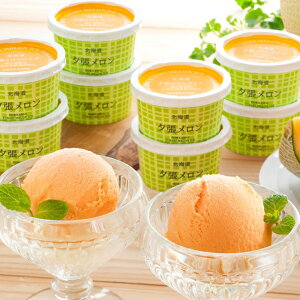 メロン 産地直送 アイスクリームの人気商品 通販 価格比較 価格 Com