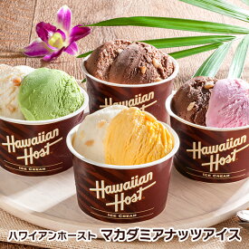 【4/24 20:00～4/27 9:59店舗内3倍P】アイス ハワイアンホースト マカダミアナッツ アイス AH-HS 冷凍 ギフト 産地直送 送料無料