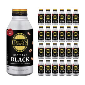 タリーズ コーヒー バリスタズブラック ボトル缶 390ml 24本 1ケース ブラック 無糖 缶 箱買い TULLY’S COFFEE 送料無料