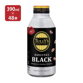 タリーズコーヒー バリスタズブラック ボトル缶 390ml 48本 ブラック コーヒー 無糖 缶 送料無料