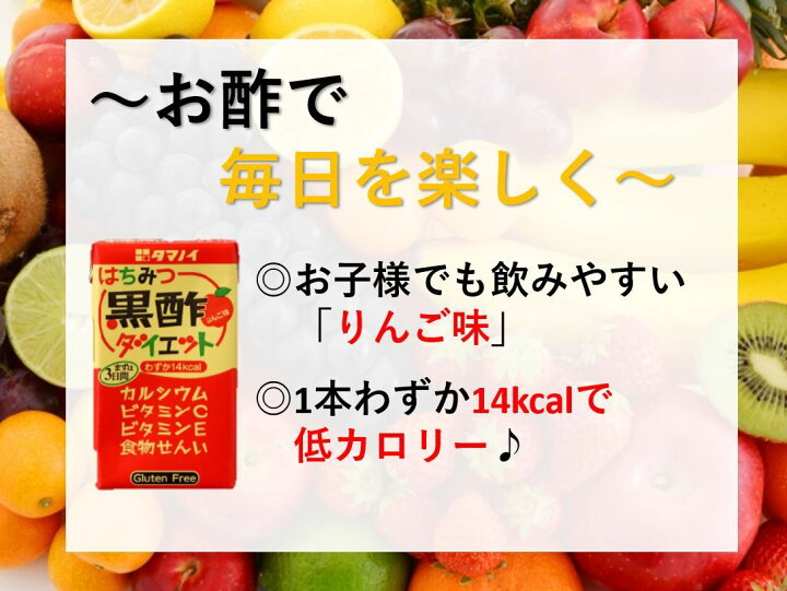 楽天市場】タマノイ酢 はちみつ黒酢ダイエット LL 125ml×72本 (3ケース) 送料無料 : 東京酒粋 楽天市場】タマノイ酢 はちみつ黒酢ダイエット LL 125ml×72本 (3ケース) 送料無料 : 東京酒粋