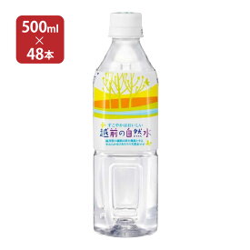 【6/4 20:00～6/11 1:59店舗内5倍P】水 越前の自然水 (500ml 48本) 2ケース 盛田 送料無料 取り寄せ品