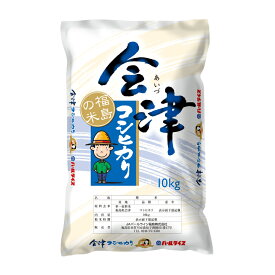 米 福島県産 会津産コシヒカリ 10kg お米 白米 送料無料 JAパールライン福島 ふくしまプライド 取り寄せ品