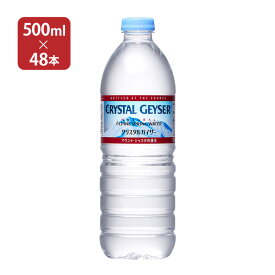 【6/4 20:00～6/11 1:59店舗内5倍P】クリスタルガイザー アルパインスプリングウォーター ペットボトル 500ml 48本セット (24本入 2ケース) 大塚食品 送料無料 取り寄せ品