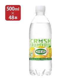 炭酸水 ウィルキンソン タンサン クラッシュ グレープフルーツ 500ml 48本 (2ケース) アサヒ TANSAN ペットボトル 送料無料