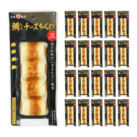【6/4 20:00〜6/11 1:59 エントリーでP10倍】丸善 鯛入り チーズちくわ 4本パック 20個 つまみ 送料無料 取り寄せ品