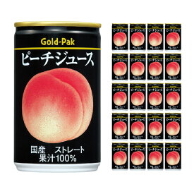 飲料 国産 国産ピーチジュース 160g 20本 ゴールドパック 送料無料 取り寄せ品
