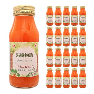 なっぷる 果樹物語 にんじん&りんご 180ml 20本 ギフト りんごジュース 林檎ジュース 送料無料 取り寄せ品