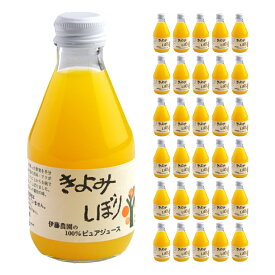 和歌山産 果汁飲料 100％ピュアジュース きよみしぼり 180ml 30本 伊藤農園 送料無料 取り寄せ品