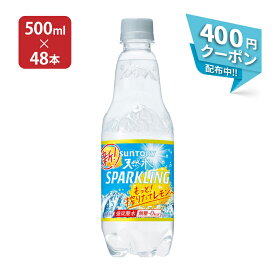 サントリー 天然水 スパークリングレモン 500ml 48本 (2ケース) 送料無料】