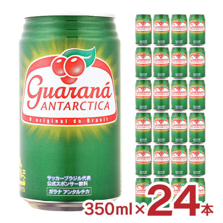 楽天市場】【5のつく日はポイント5倍】ガラナ アンタルチカ 350ml 24本 